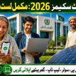 List of Government Schemes in Pakistan 2026 - Zebialerts